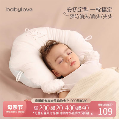新生儿定型枕babylove6个月