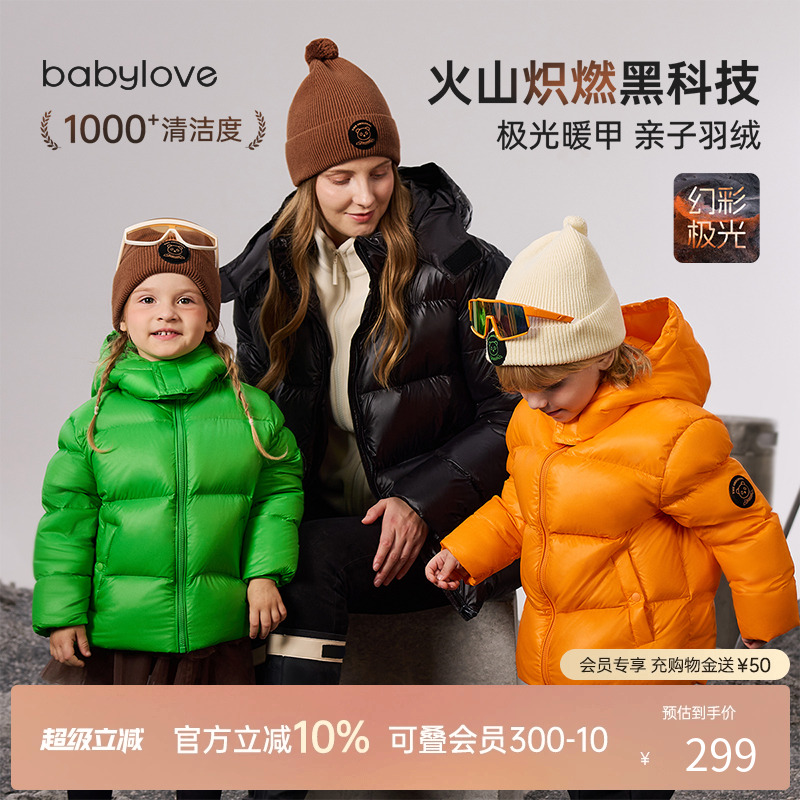 火山炽燃黑科技 极光暖甲 亲子羽绒