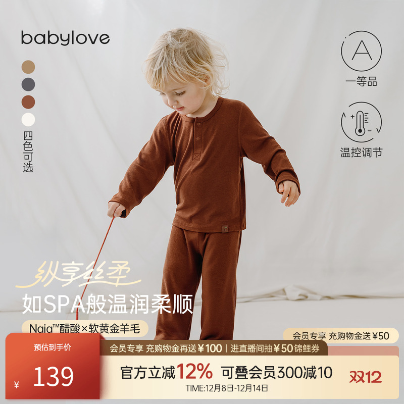 babylove【纵享丝柔】宝宝家居服套装秋冬婴儿内衣羊毛睡衣两件套