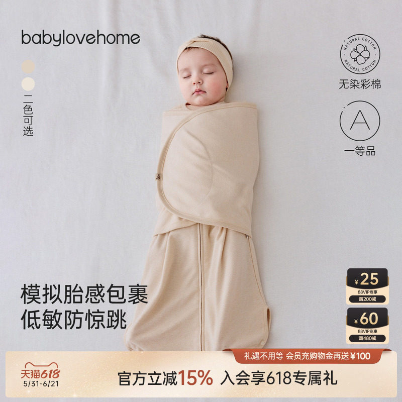 babylove婴儿防惊跳睡袋春夏彩棉防踢被新生宝宝襁褓包被睡觉神器