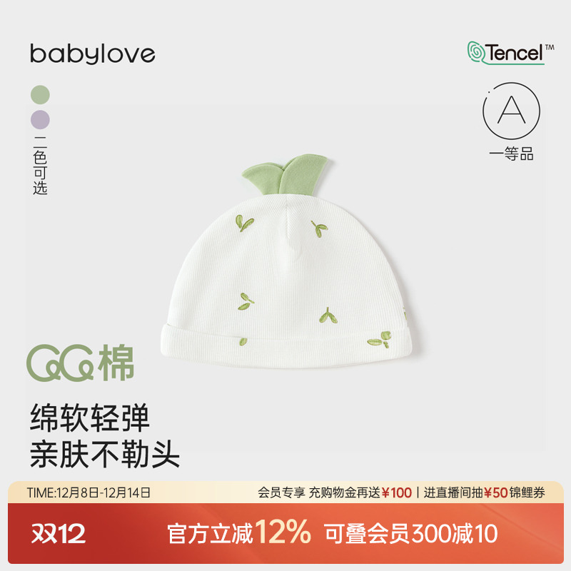 babylove婴儿胎帽春秋新生儿帽子护囟门帽0-6月待产用品萌芽初露