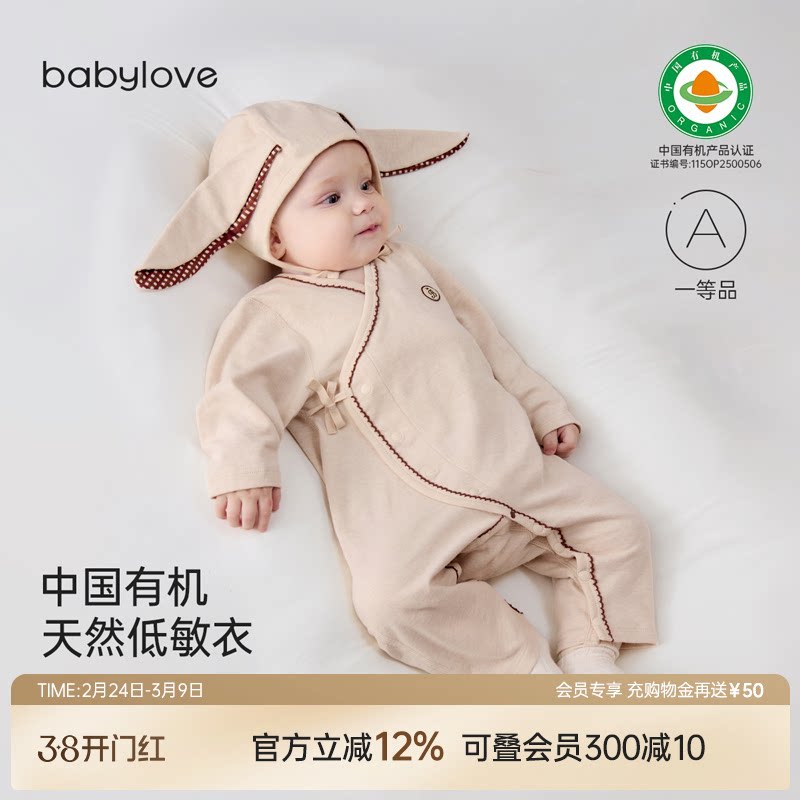 babylove中国有机天然低敏衣新生儿连体衣春秋婴儿纯棉哈衣爬
