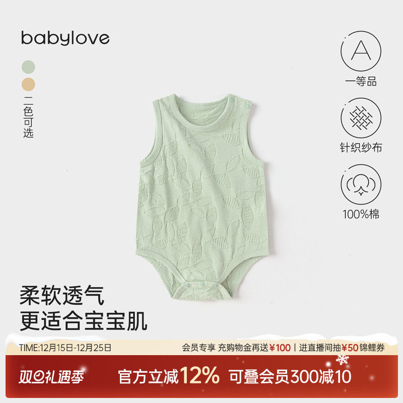 babylove婴儿背心包屁衣夏薄款纯棉三角哈衣宝宝浮雕提花无袖
