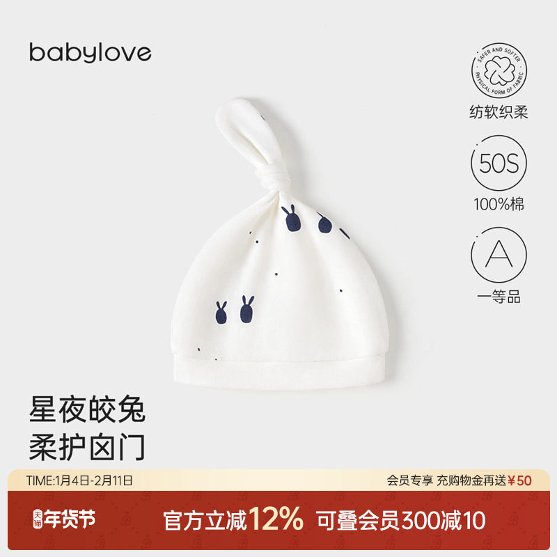 babylove【纺软织柔】新生儿胎帽春秋纯棉婴儿护囟门帽星夜皎兔