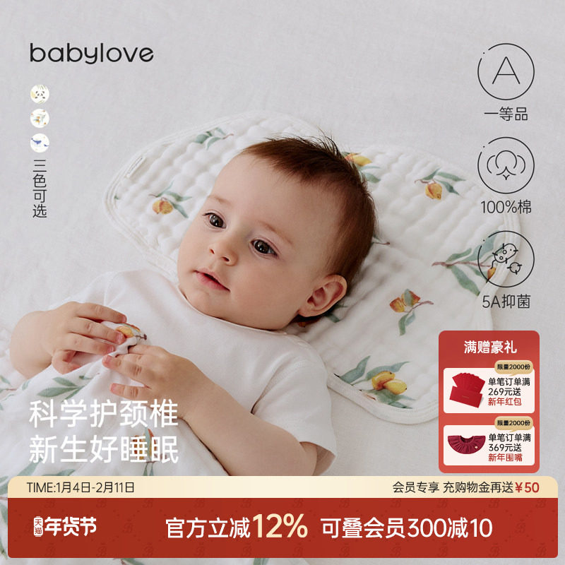 babylove婴儿枕头云片枕新生宝宝防吐奶枕巾吸汗透气纯棉纱布