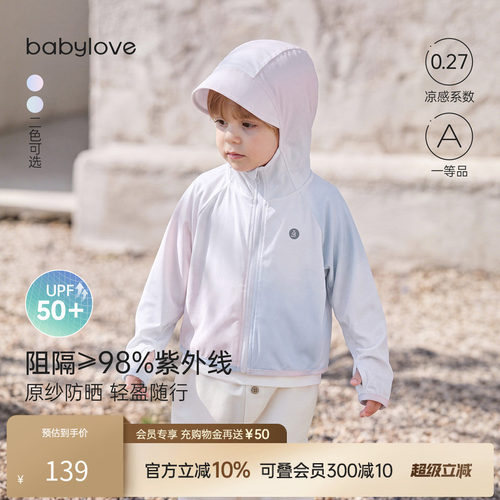 原纱高效防晒轻盈随行