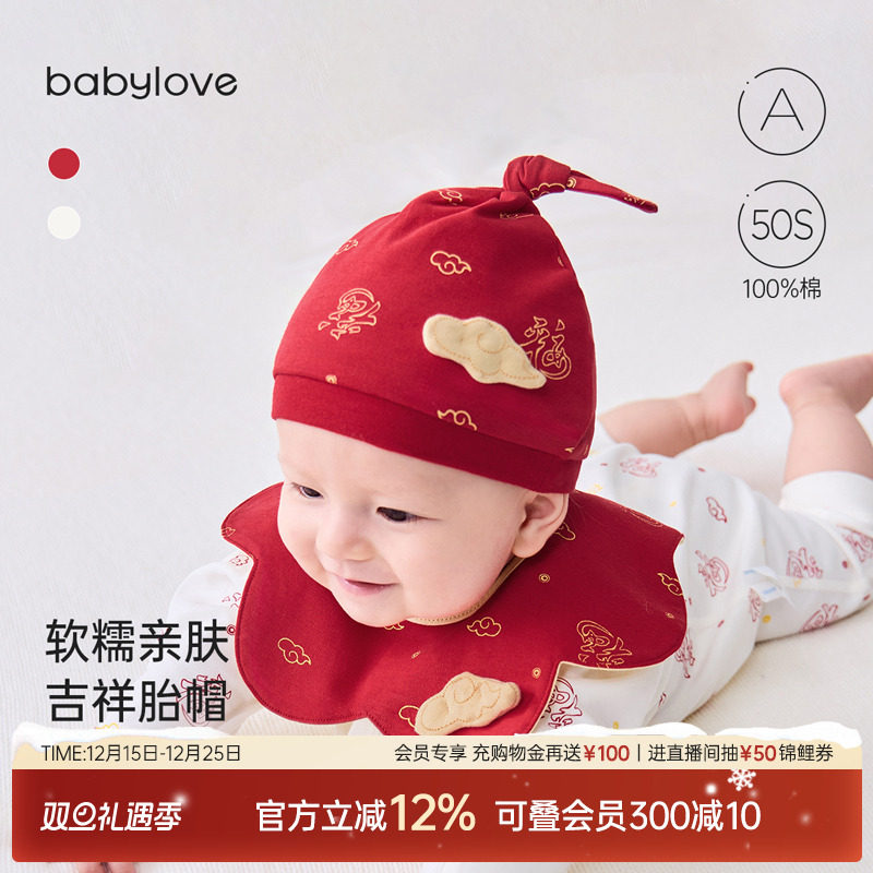 babylove婴儿胎帽秋冬纯棉宝宝红色满月帽子新年护囟门帽福顺