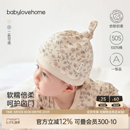 babylove纯棉胎帽护囟门婴儿帽子