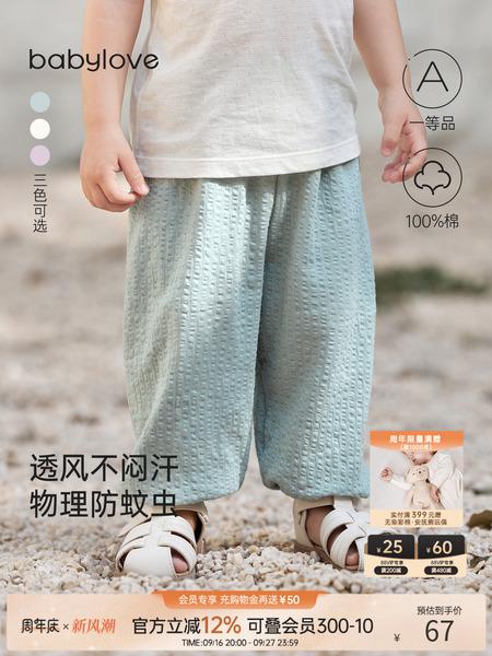 babylove宝宝防蚊裤夏季薄款纯棉纱布宽松休闲裤婴儿时尚百搭裤子