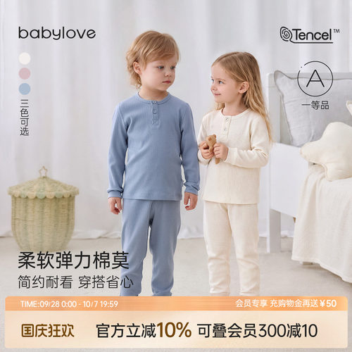 babylove宝宝家居服套装春秋季莫代尔棉睡衣男女童纯色简约两件套