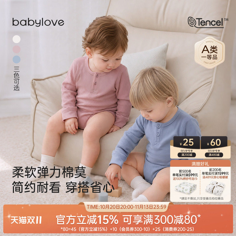 babylove婴儿包屁衣春秋季简约莫代尔棉三角哈衣爬服纯色居家