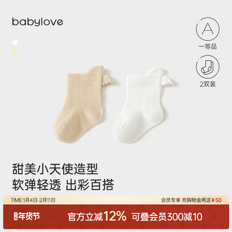 babylove婴儿袜子春秋新生宝宝短袜可爱不勒脚不掉跟袜百搭2双装,童装/婴儿装/亲子装,儿童袜子(0-16岁),淘宝优惠券,粉丝福利购,淘宝优惠卷