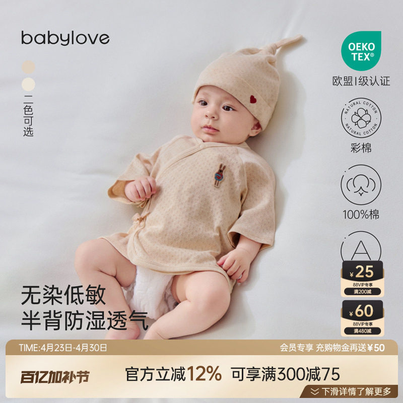 babylove新生儿半背衣夏季薄款彩棉提花透气上衣满月初生宝宝衣服