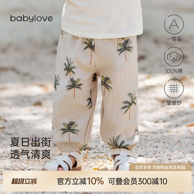 babylove宝宝防蚊裤夏季薄款纯棉纱布婴儿休闲束脚裤子外出灯