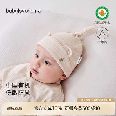 babylove中国有机天然低敏胎帽春秋纯棉初生婴儿新生儿护卤门帽