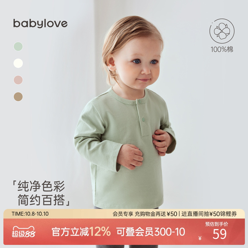 babylove婴儿T恤春秋纯棉长袖上衣男女宝宝简约大气百搭纯色打底