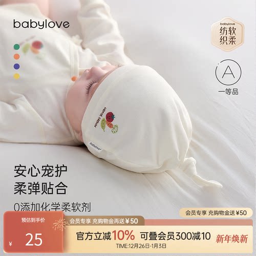 babylove婴儿胎帽纯棉护囟门产房