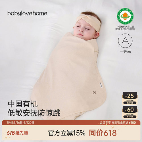 中国有机低敏安抚防惊跳
