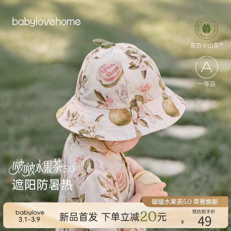 babylove啵啵水果茶帽子婴儿夏季竹棉山茶纱布渔夫帽户外遮阳