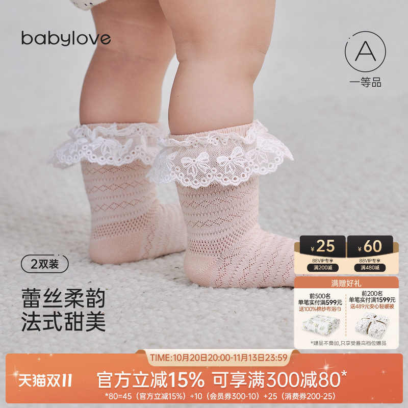 babylove婴儿袜子夏季薄款弹力中筒袜宝宝透气新生儿花边袜2双装