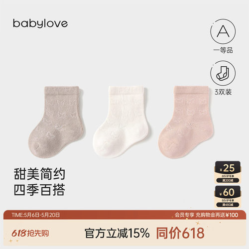 春秋新生儿弹力中筒袜3双装