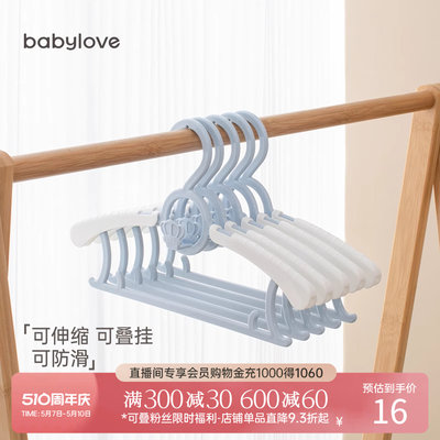 babylove防滑可伸缩衣架