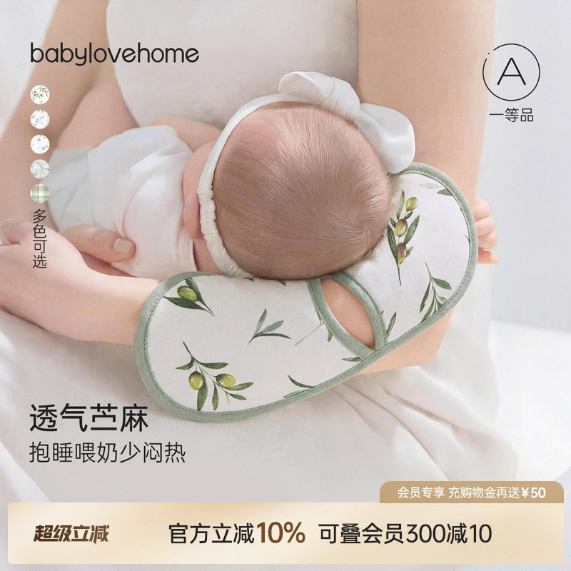 babylove手臂凉席抱娃喂奶垫子婴儿哺乳神器袖套夏枕抱孩子胳