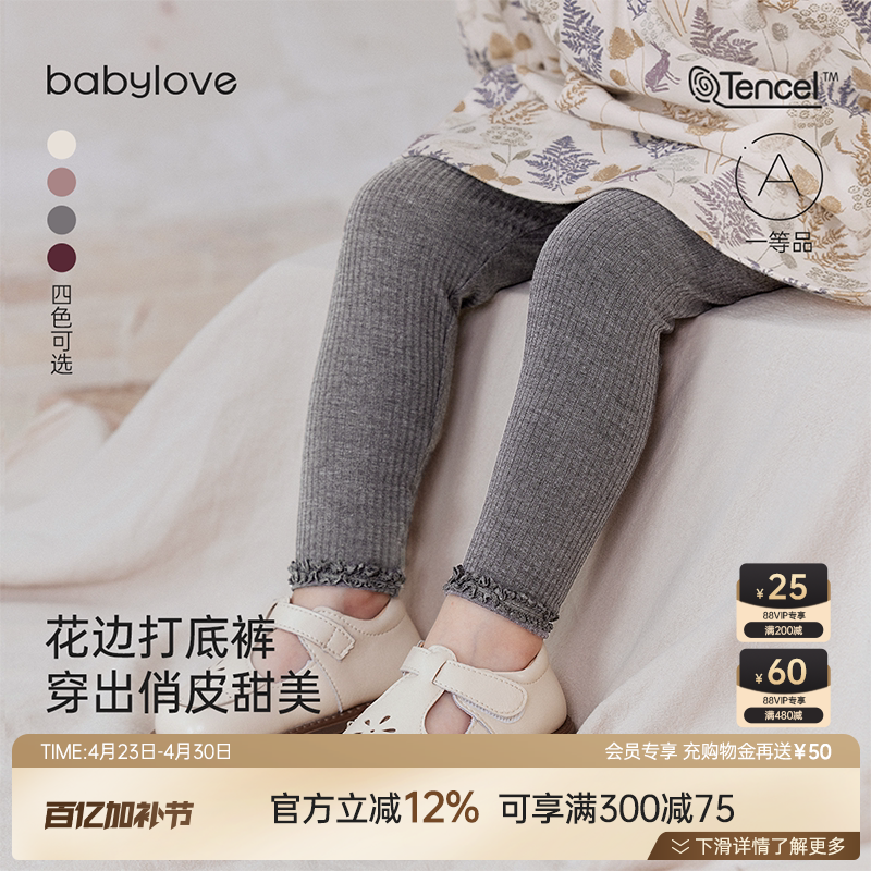babylove婴儿打底裤春秋季莫代尔棉弹力花边裤女宝宝洋气百搭裤子