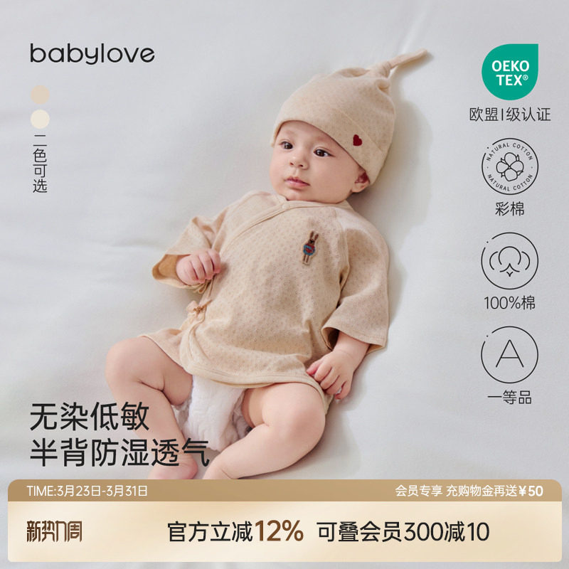 babylove新生儿半背衣夏季薄款彩棉提花透气上衣满月初生宝宝