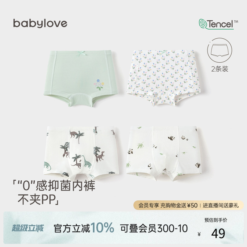 babylove男女宝宝平角内裤2件装