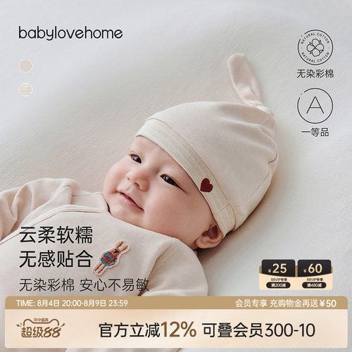 babylove婴儿胎帽彩棉护囟门满月