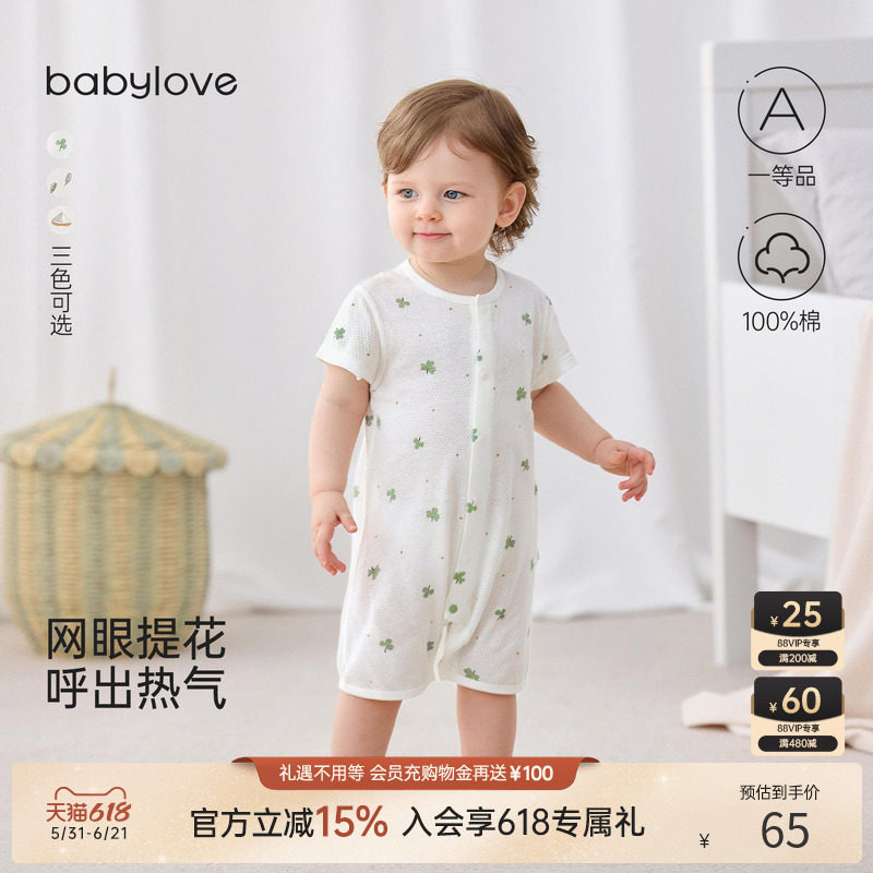 babylove婴儿短袖连体衣夏季纯棉网眼宝宝哈衣清新透气爬服夏