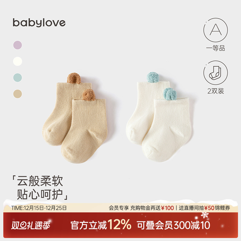 babylove婴儿袜子四季2双装短筒