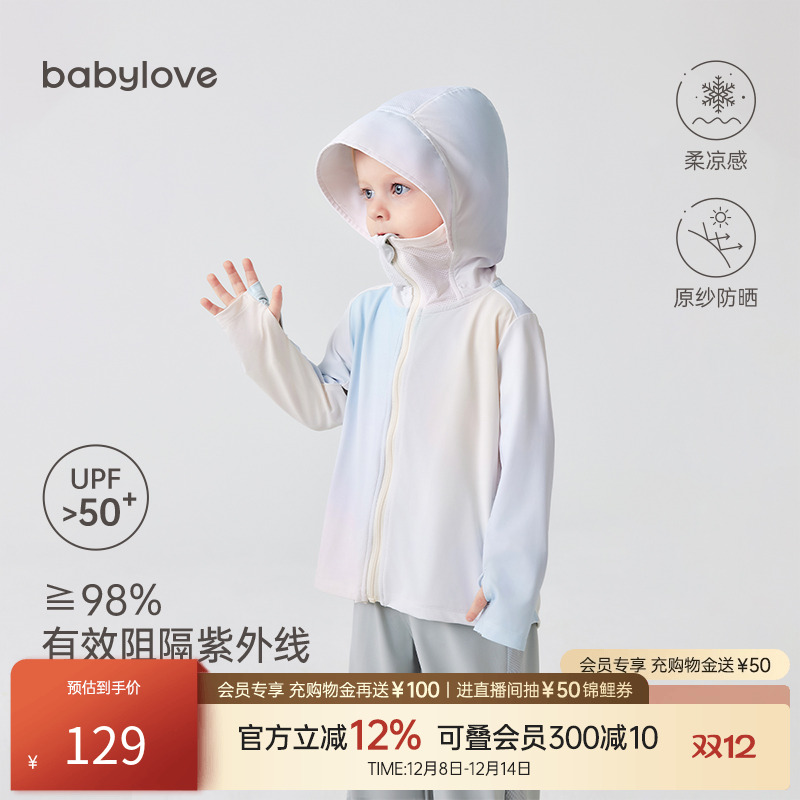 babylove宝宝防晒衣凉感防紫外线