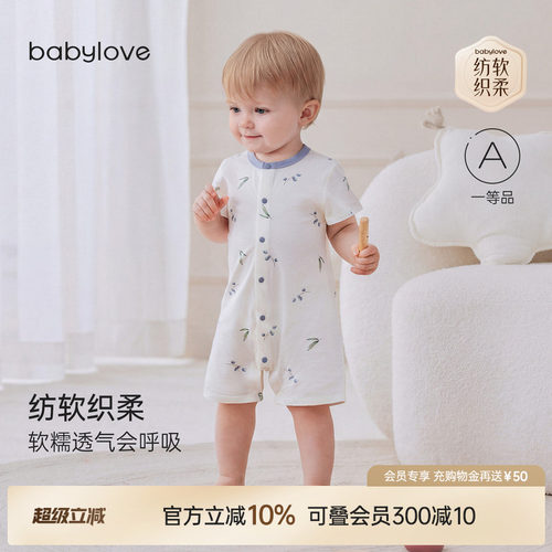babylove夏季A类纯棉婴儿爬服