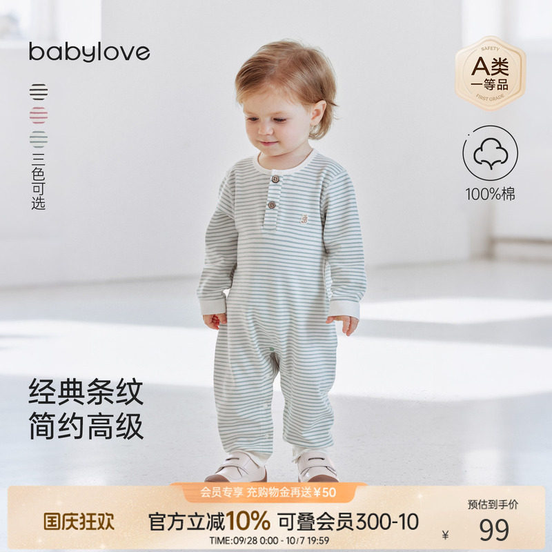 babylove婴儿连体衣纯棉A类哈衣爬服春秋季婴幼儿条纹时尚外出服图片