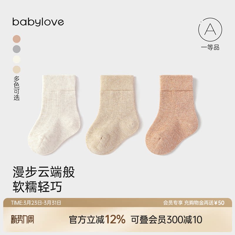 babylove婴儿袜子春秋新生儿不勒腿弹力袜男女宝宝纯色百搭中
