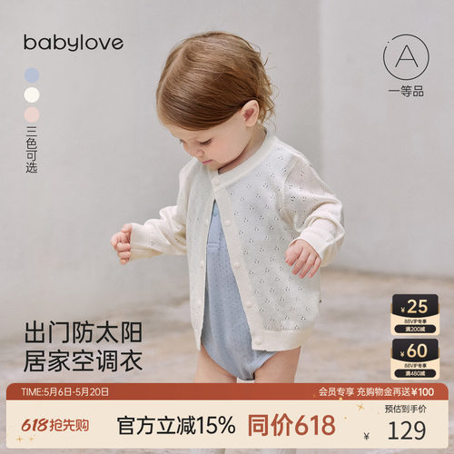babylove宝宝外套夏季针织空调衫