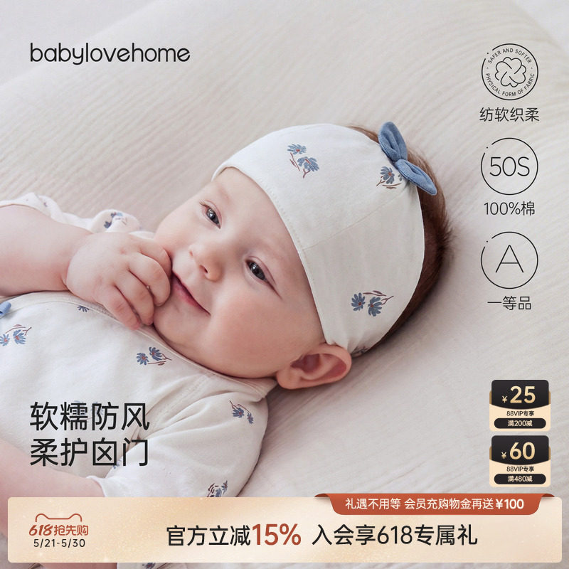 babylove新生儿囟门帽婴儿帽子夏季纯棉空顶帽0-6个月初生