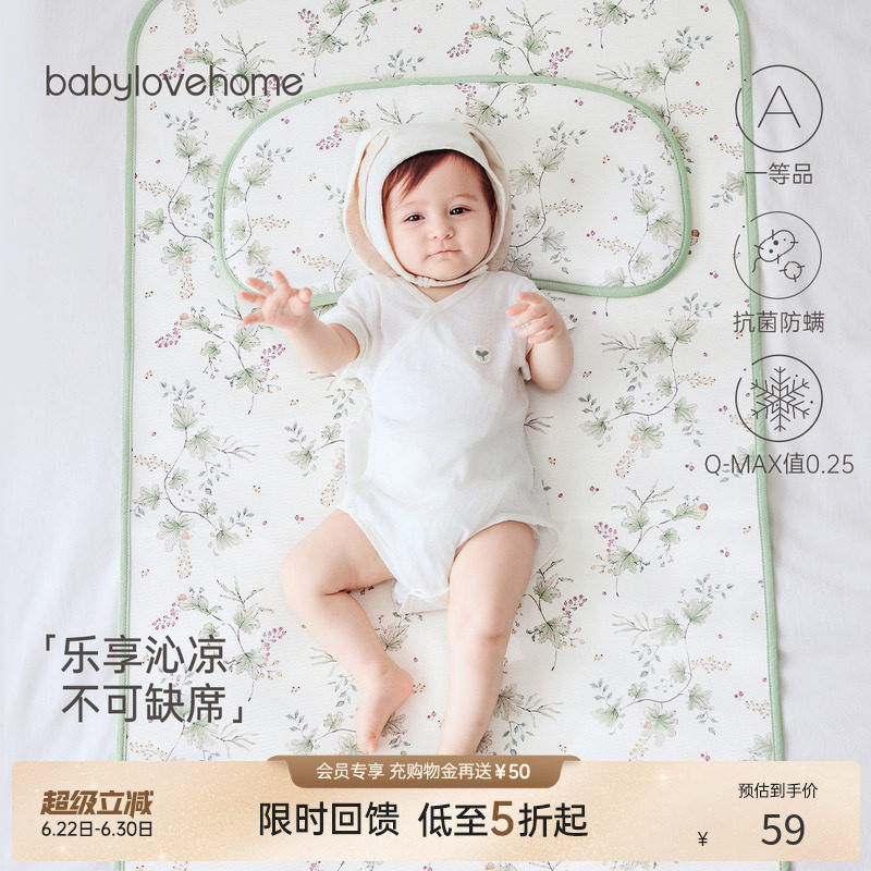 [限时回馈价]babylove婴儿凉席双面凉垫夏季清凉透气宝宝午