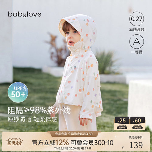 babylove婴幼儿凉感连帽防晒衣