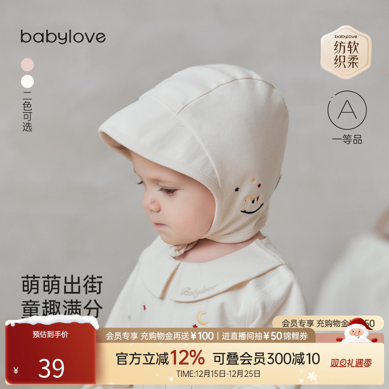 【清仓】babylove【纺软织柔】婴儿帽子宝宝纯棉春秋外出防风