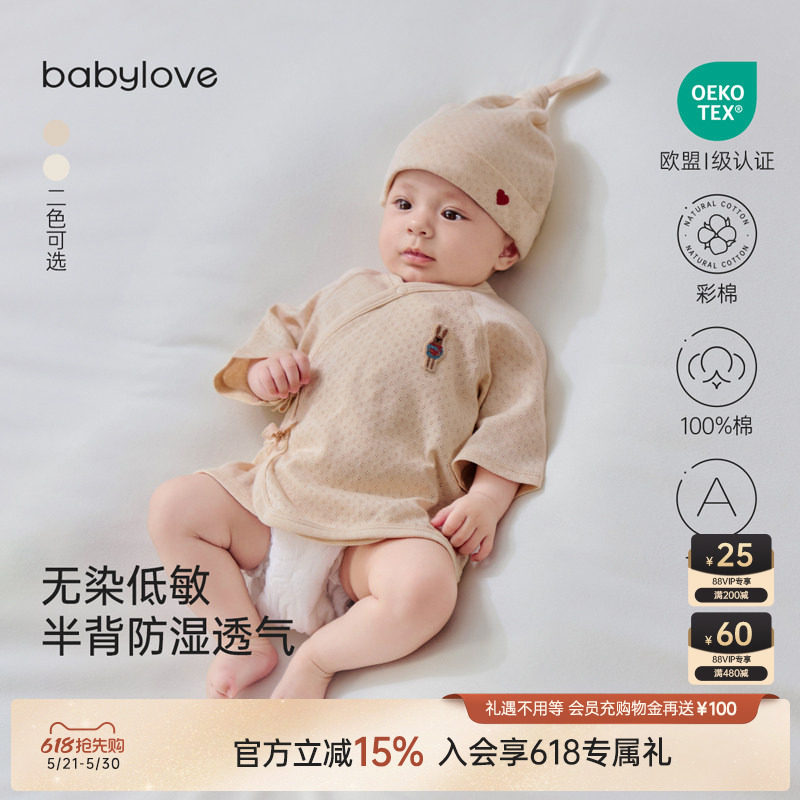 babylove新生儿半背衣夏季薄款彩棉提花透气上衣满月初生宝宝