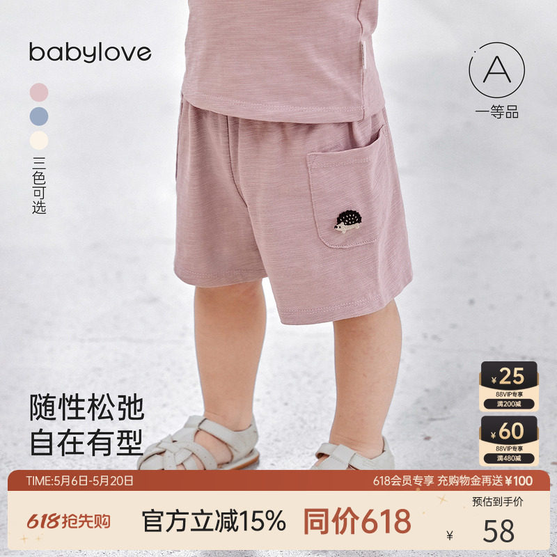 babylove宝宝夏季薄款短裤婴幼儿宽松休闲裤子男女童纯色百搭