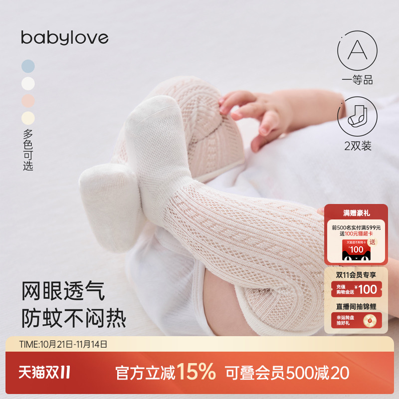 babylove夏防蚊袜透气防蚊不勒腿