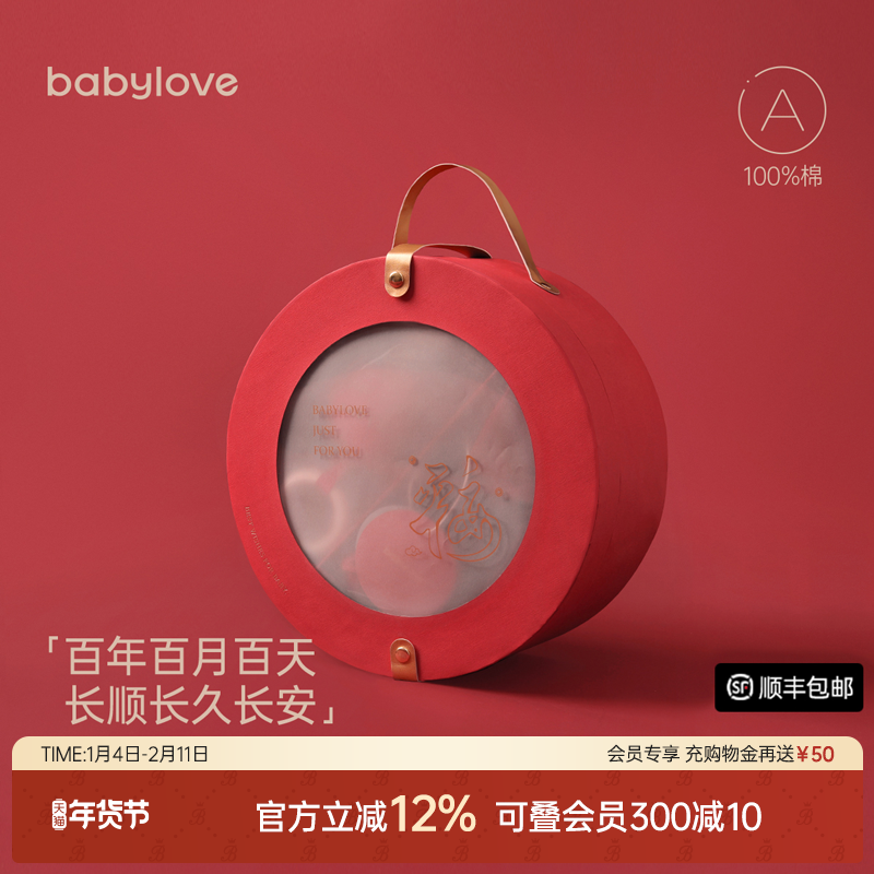 babylove婴儿礼盒初生宝宝满月礼新生百天高档见面礼物福顺平安,童装/婴儿装/亲子装,婴儿礼盒,淘宝优惠券,粉丝福利购,淘宝优惠卷