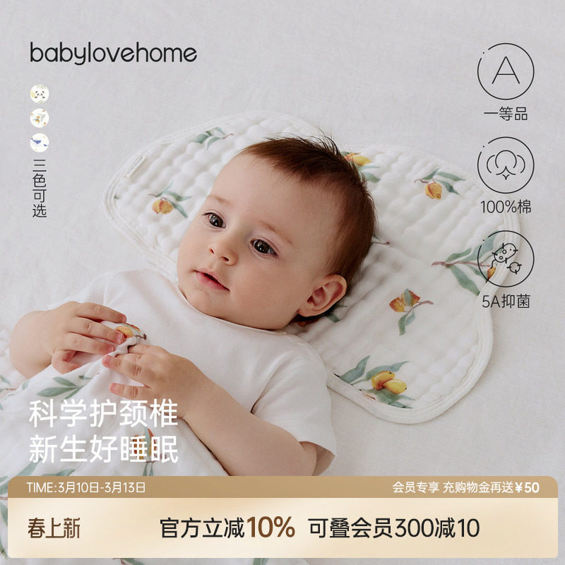 babylove婴儿枕头云片枕新生宝宝防吐奶枕巾吸汗透气纯棉纱布