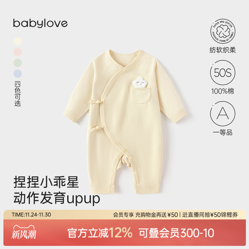 babylove【纺软织柔】新生儿连体衣春秋初生宝宝哈衣婴儿护肚衣服