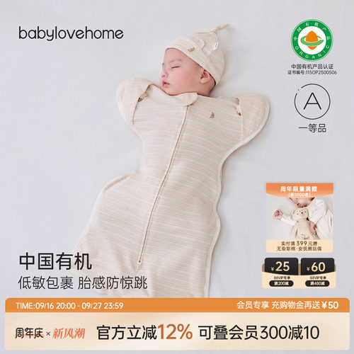 中国有机低敏包裹 胎感防惊跳