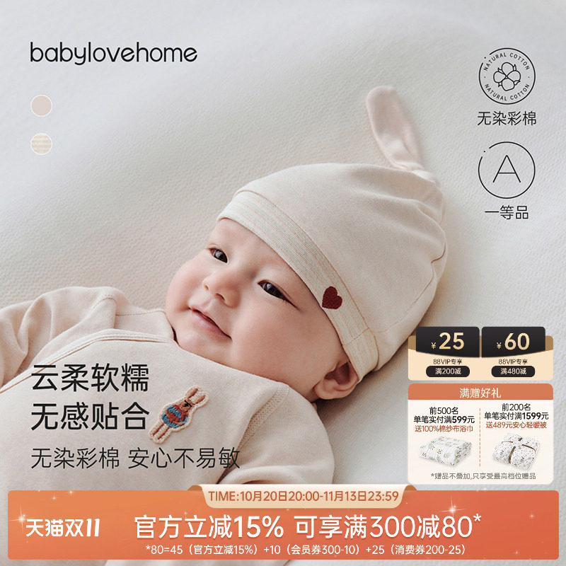 babylove新生儿胎帽纯棉春秋季初生婴儿护囟门帽彩棉满月宝宝